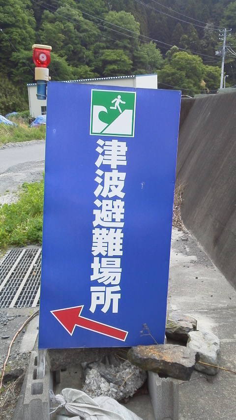 津波避難場所看板.jpg